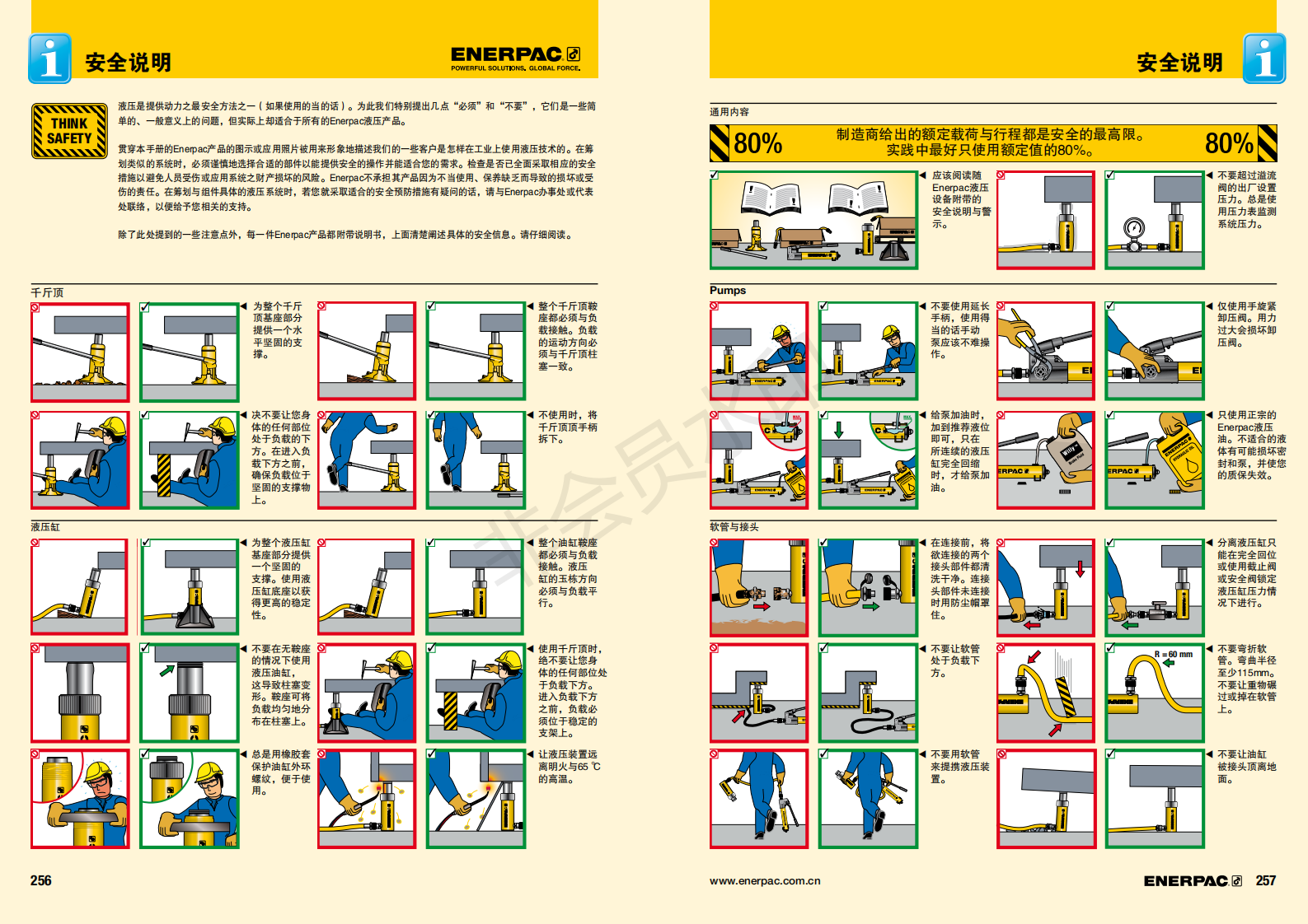 恩派克液壓工具使用安全說明